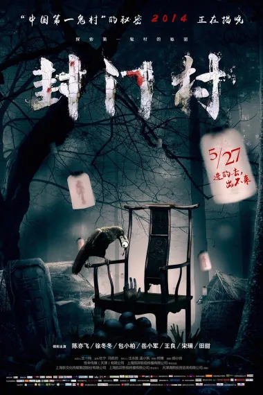 封门村 下载