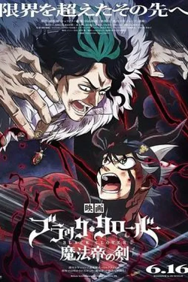 黑色五叶草：魔法帝之剑 下载