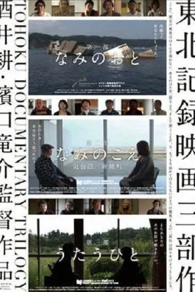 海浪之声 气仙沼 下载