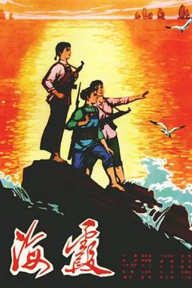 海霞 下载