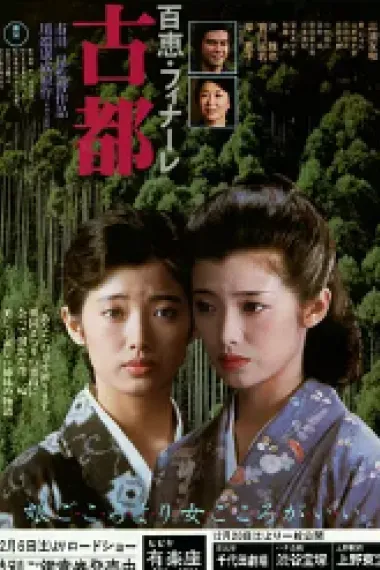 古都 下载