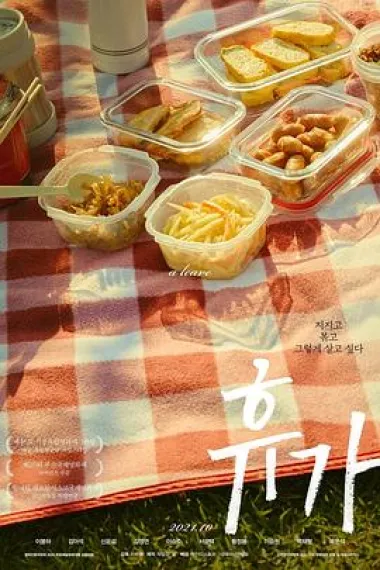 休假 下载
