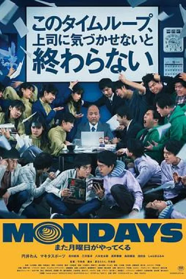 MONDAYS / 如果不让上司注意到这个时间循环就无法结束 下载