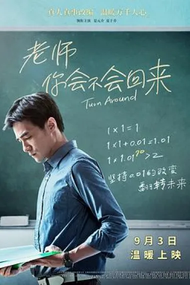 老师,你会不会回来 下载