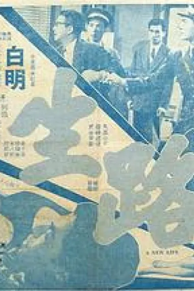 生路 下载