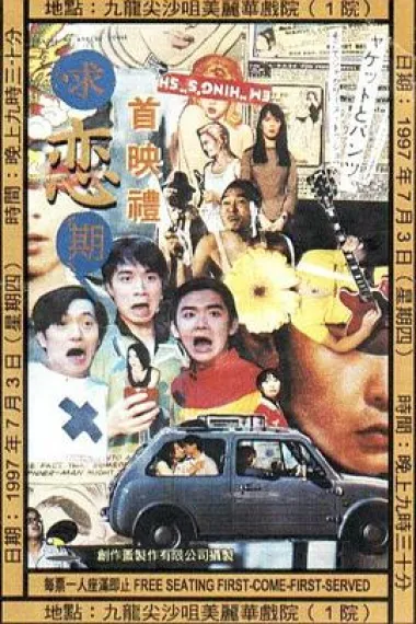 求恋期 下载