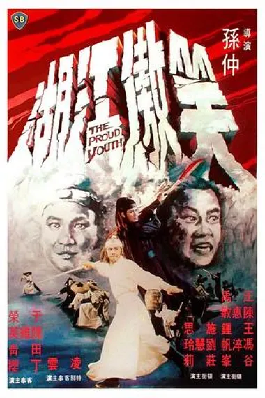 笑傲江湖 下载
