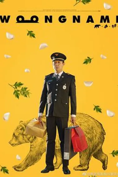 熊男 下载
