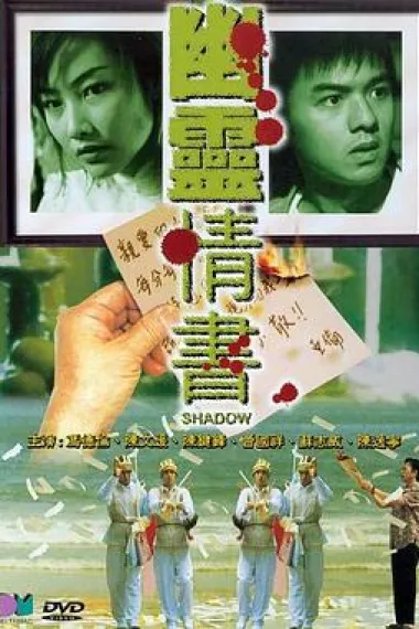 幽灵情书 下载