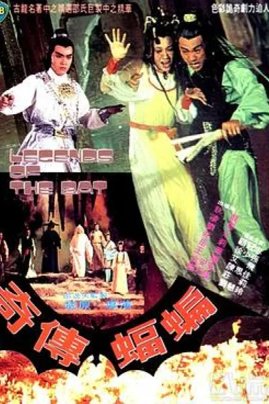 蝙蝠传奇 2160P 4K 下载