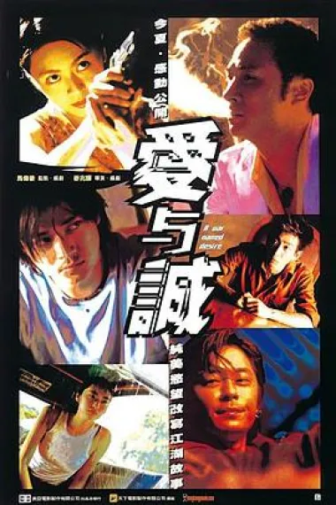 爱与诚 2160P 4K 下载