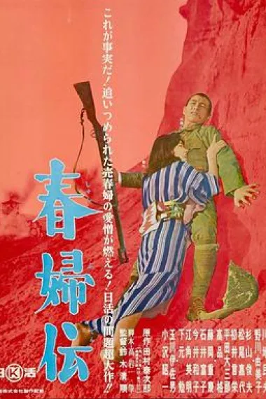 春妇传 下载