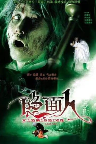 白发鬼 下载