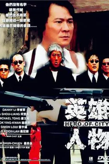 英雄人物 下载