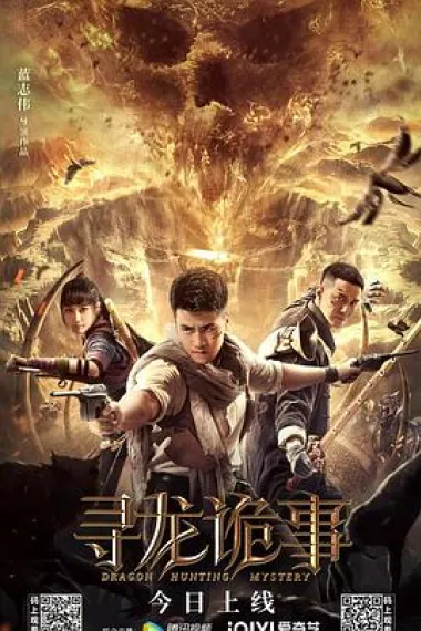 寻龙诡事 2160P 4K 杜比视界 下载