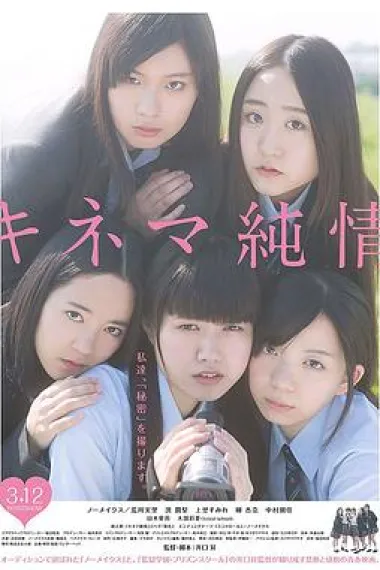 纯情电影 下载