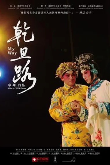 乾旦路 下载