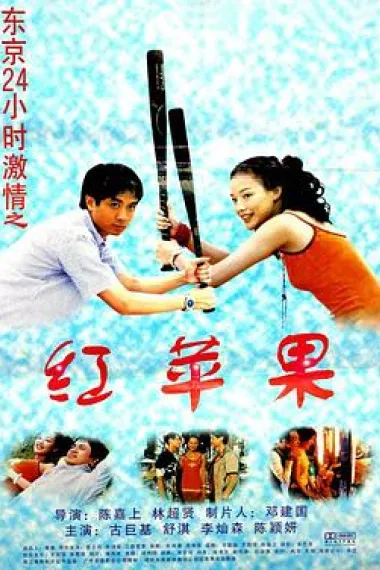 天旋地恋 下载