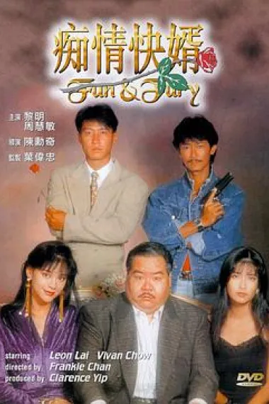 痴情快婿 下载
