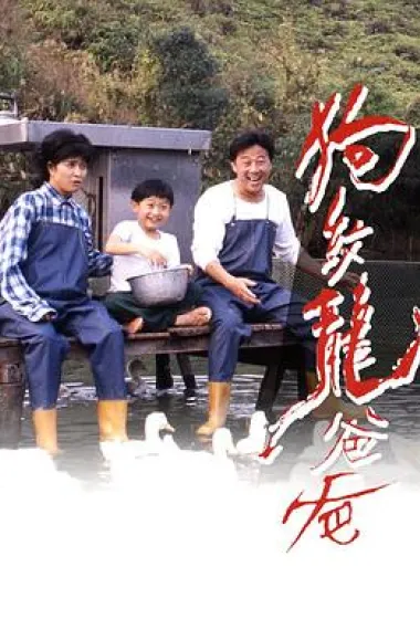 狗纹龙爸爸 下载