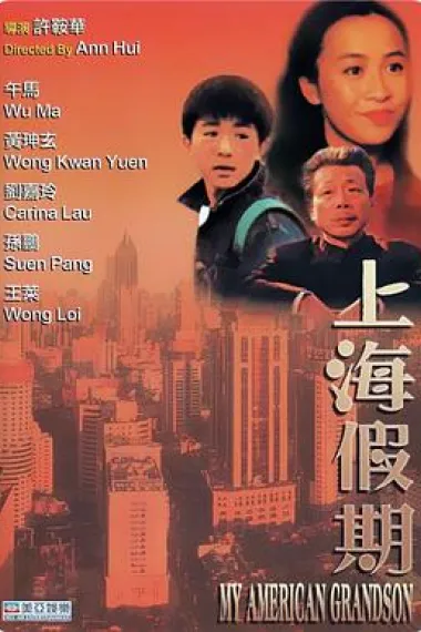 上海假期 下载