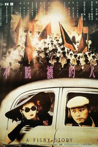 不脱袜的人 下载