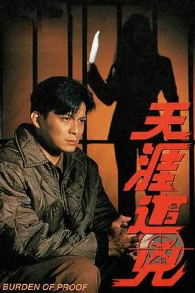 天涯追凶 下载