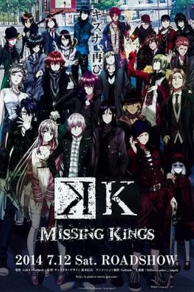 K 剧场版 下载