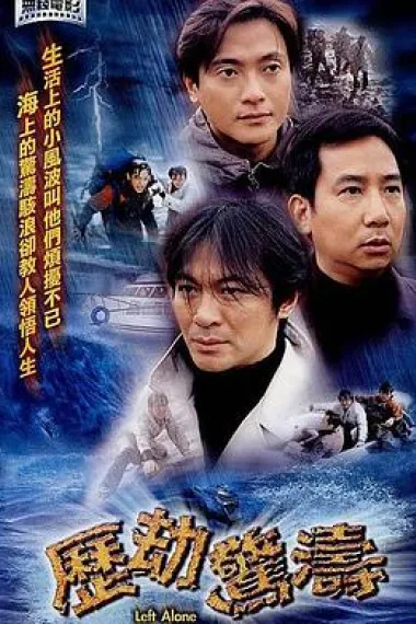 历劫惊涛 下载