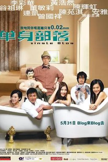单身部落 下载