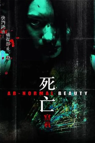 死亡写真 下载