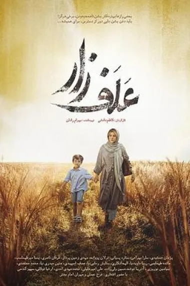 علف‌زار 下载
