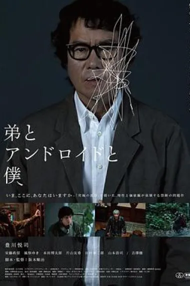 弟弟与机器人与我 下载
