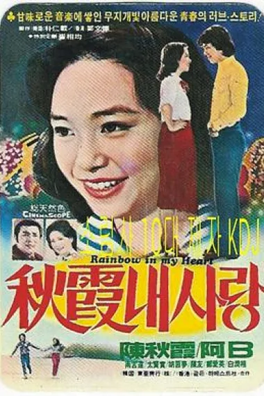 第二道彩虹 下载