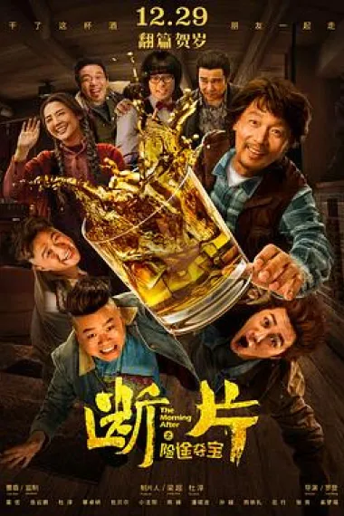 断片之险途夺宝 2160P 4K 下载