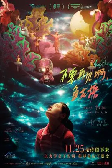 不要再见啊,鱼花塘 下载