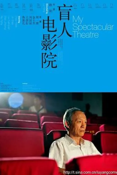 盲人电影院 下载
