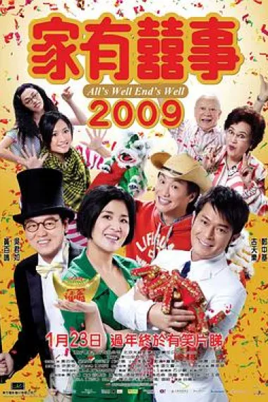 家有喜事2009 下载