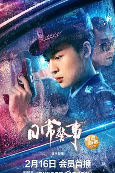 日常警事 2160P 4K 下载