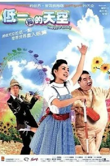 低一点的天空 2160P 4K 下载