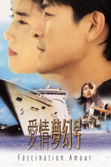 爱情梦幻号 下载