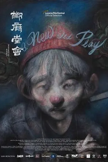 椒麻堂会 下载