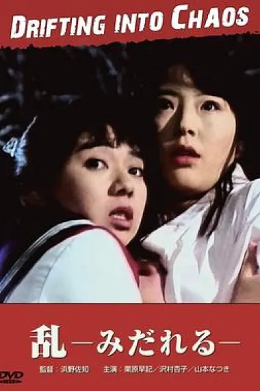 Kageki honban: Midareru 下载