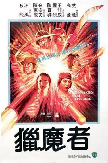 猎魔者 下载