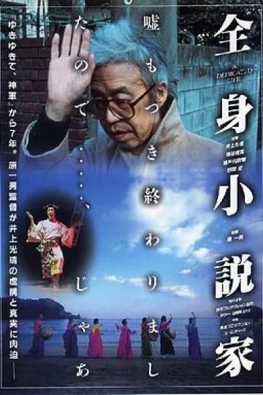 全身小说家 下载