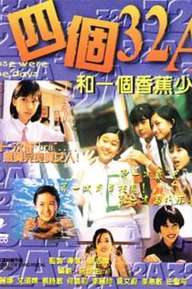 四个32A和一个香蕉少年 下载