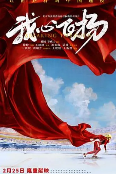 我心飞扬 2160P 4K 下载