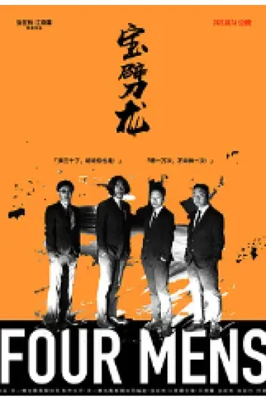 宝劈龙 2160P 4K 下载