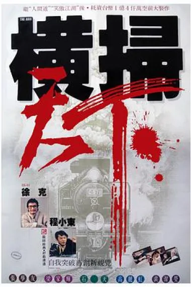 财叔之横扫千军 下载
