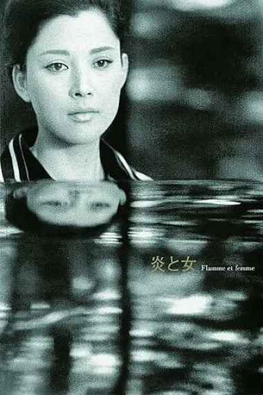 炎与女 下载
